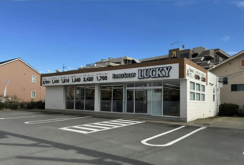 ファミリーサロンラッキー西伊場店