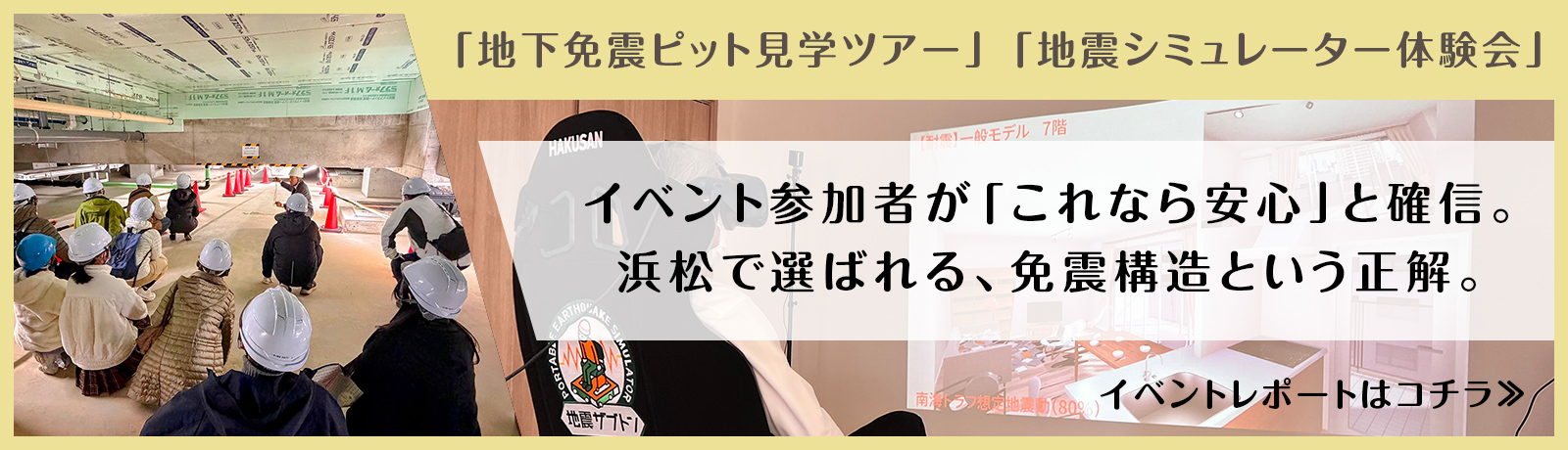 イベントレポート