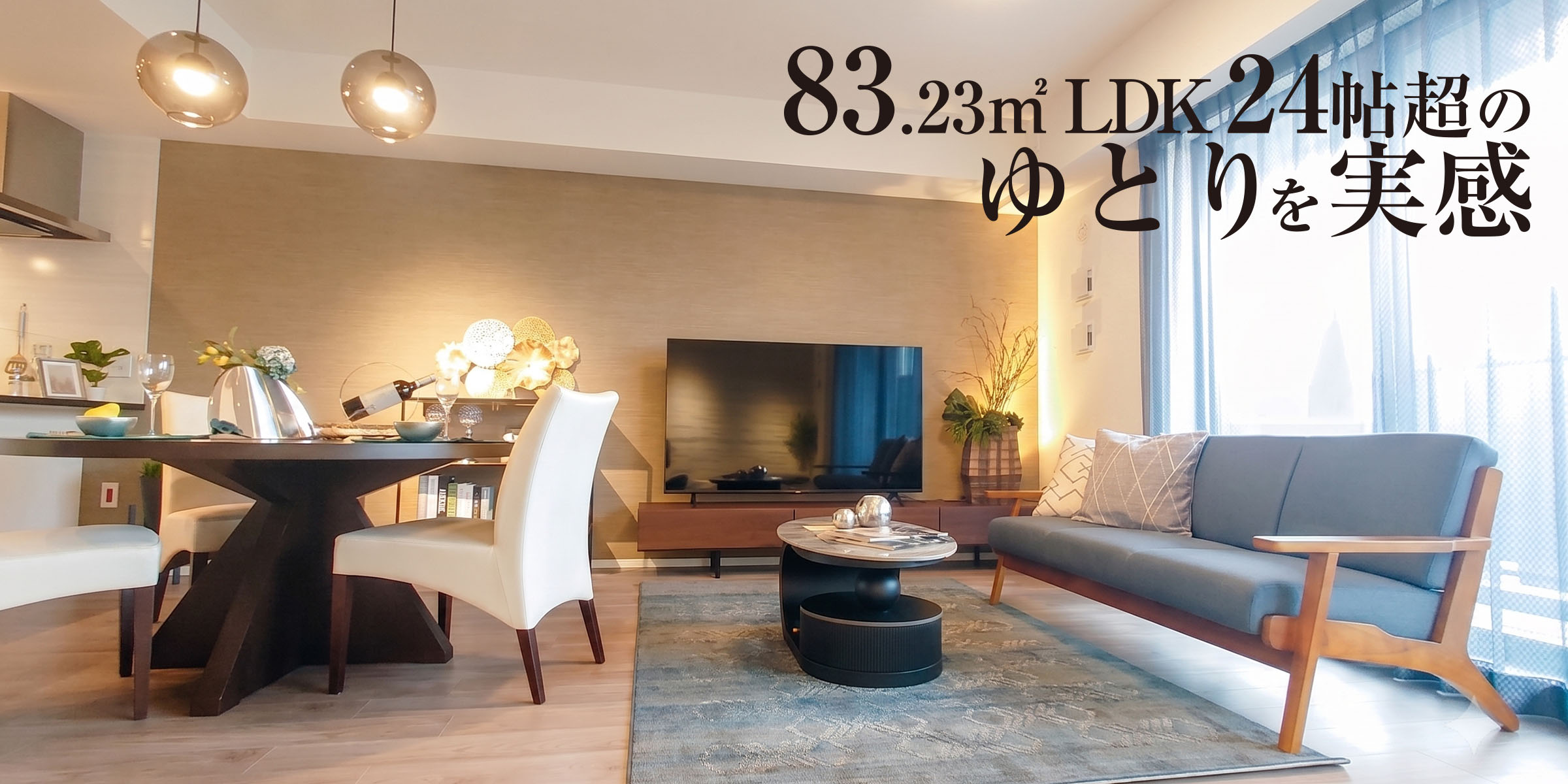 DWタイプ建物内モデルルーム LDK24帖超・83㎡超