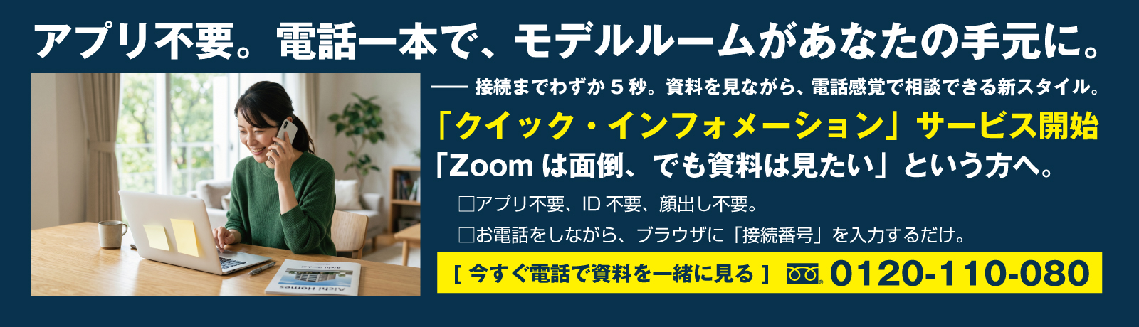 クイックインフォメーションサービス