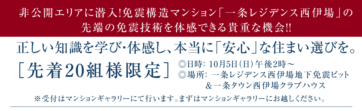 10/5免震ピット見学会開催