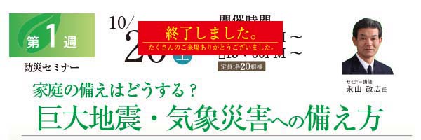 10/26（土）マンション防災セミナー