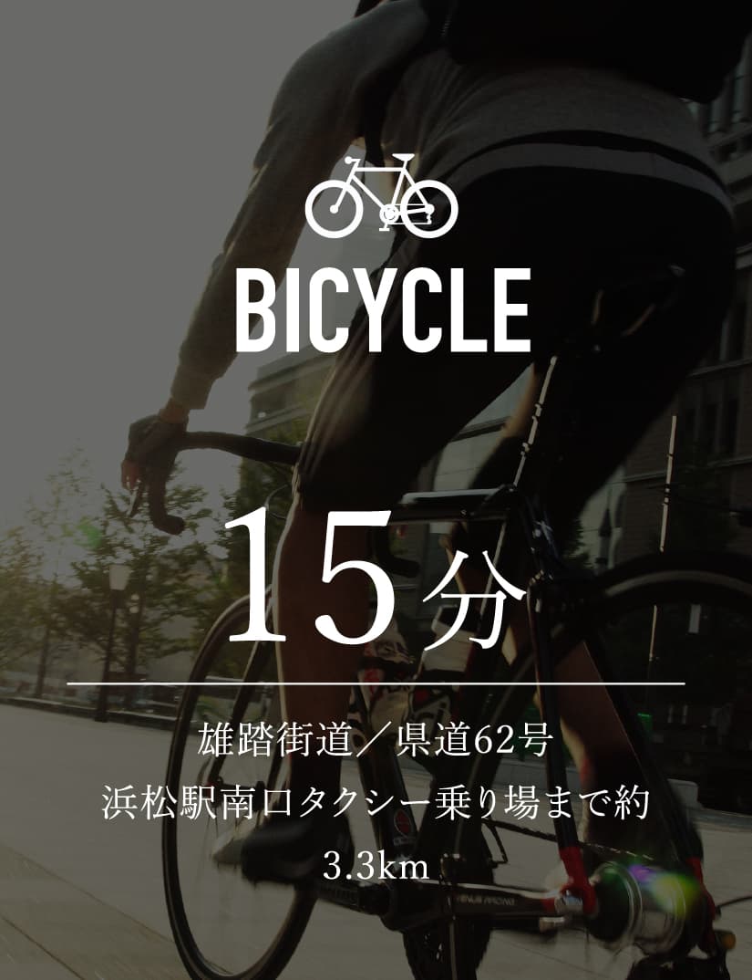 BICYCLE 15分